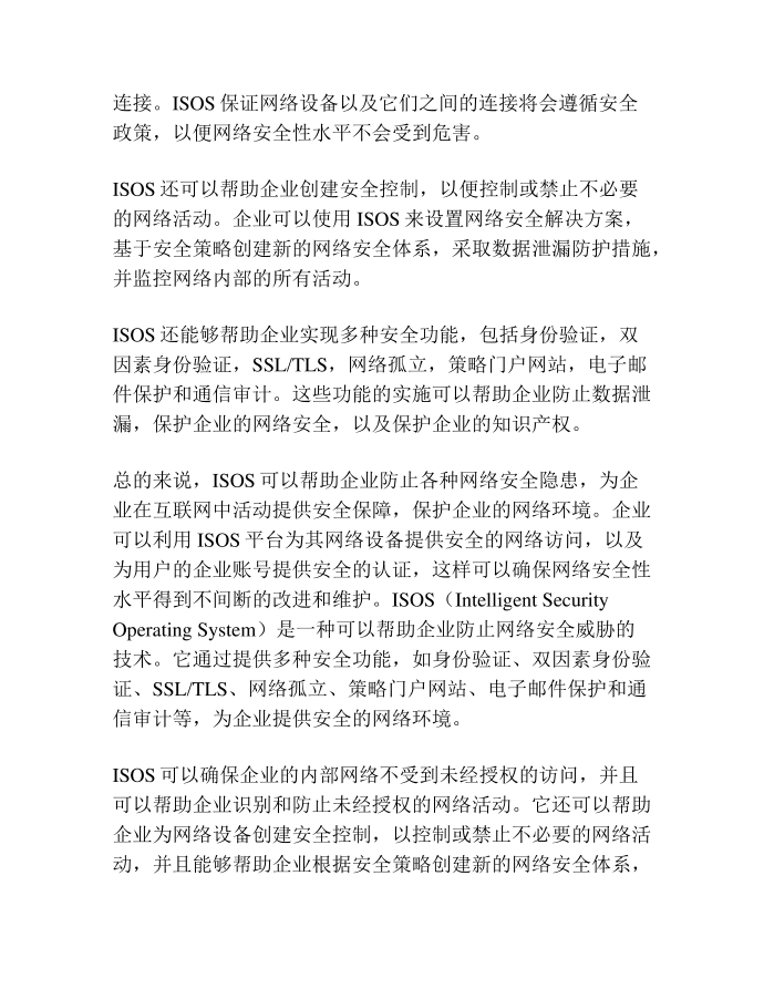 新型互联网隔离操作系统设计简述第4页