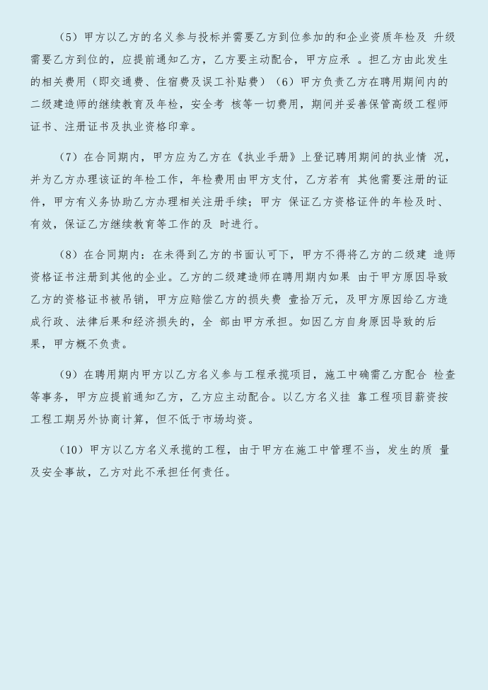 劳动合同：二级建造师挂靠协议与劳动合同：借调劳动合同合集第2页