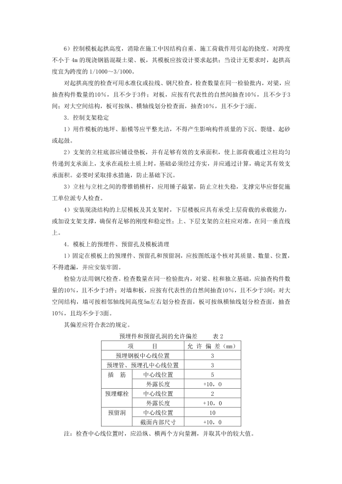 模板施工过程质量控制第2页