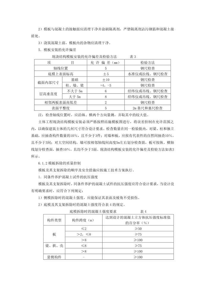 模板施工过程质量控制第3页