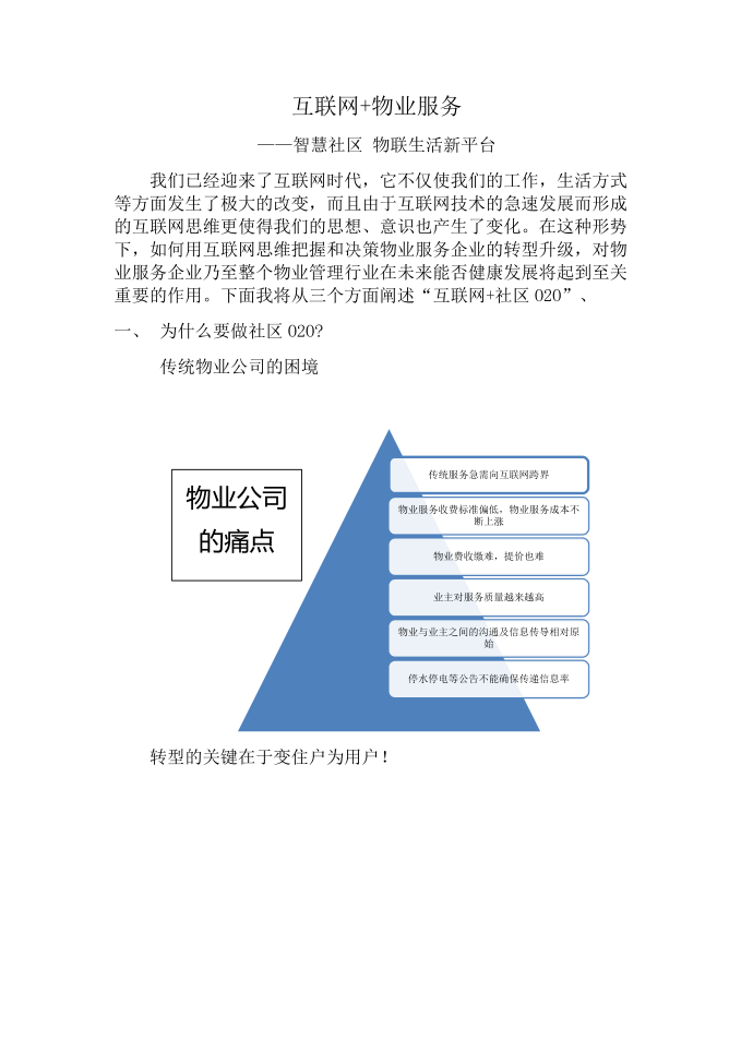 互联网 物业服务第1页