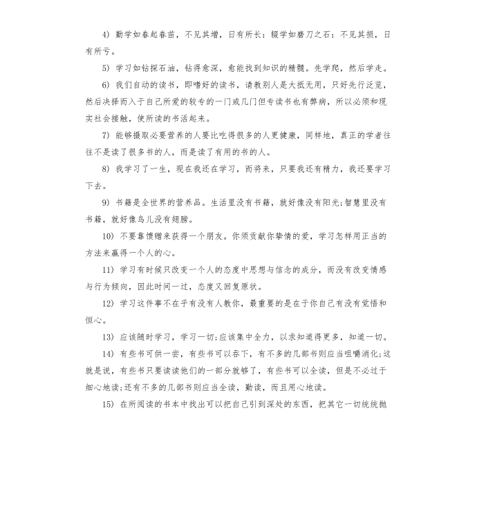 立志学习的名言警句第3页