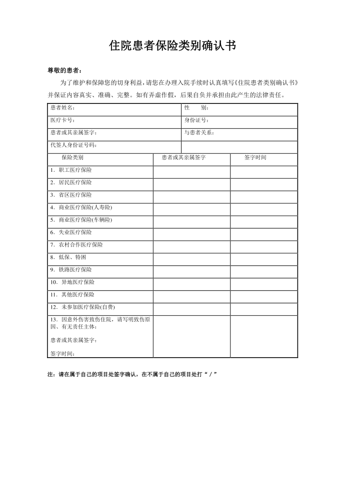 医疗保险类别确认书