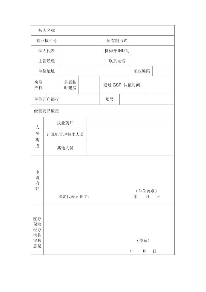 榆林市基本医疗保险.doc第3页