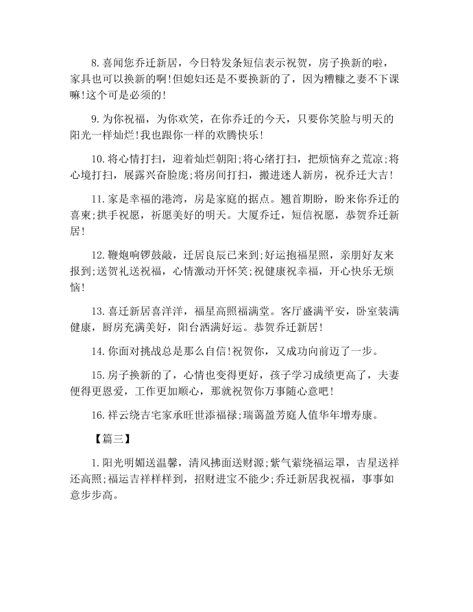 【祝福语】亲人搬家简单祝福语短信第3页