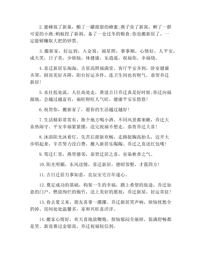 【祝福语】亲人搬家简单祝福语短信第4页