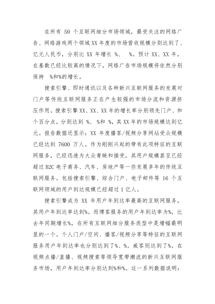 XX互联网调查报告第2页