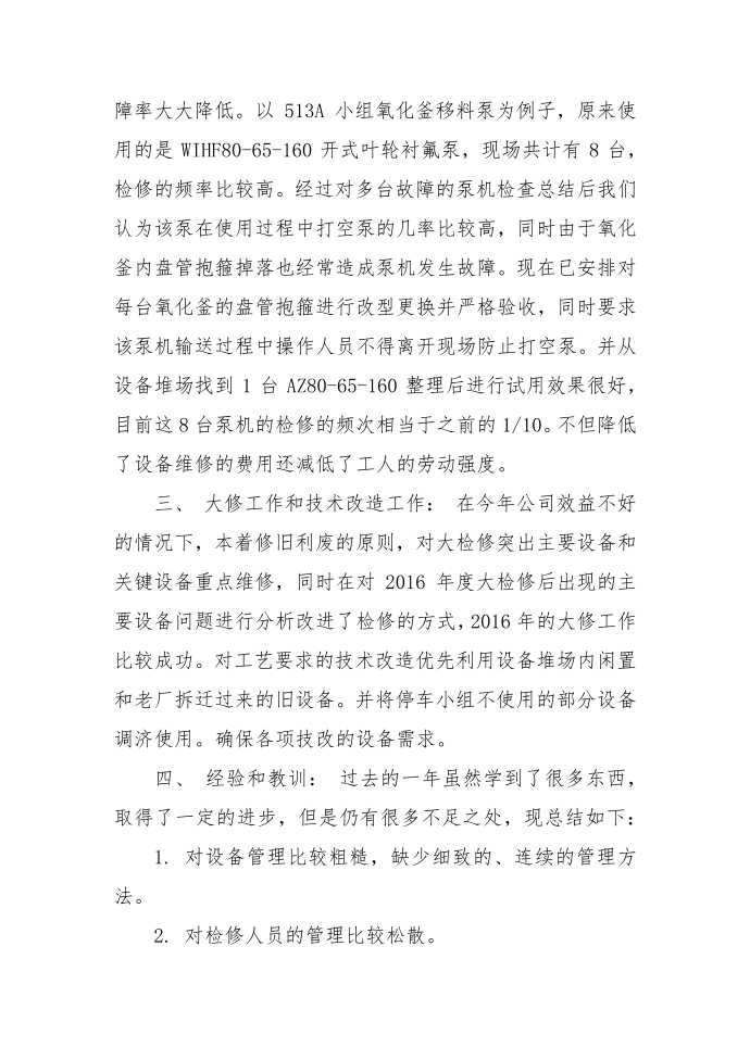 维修年终总结第2页