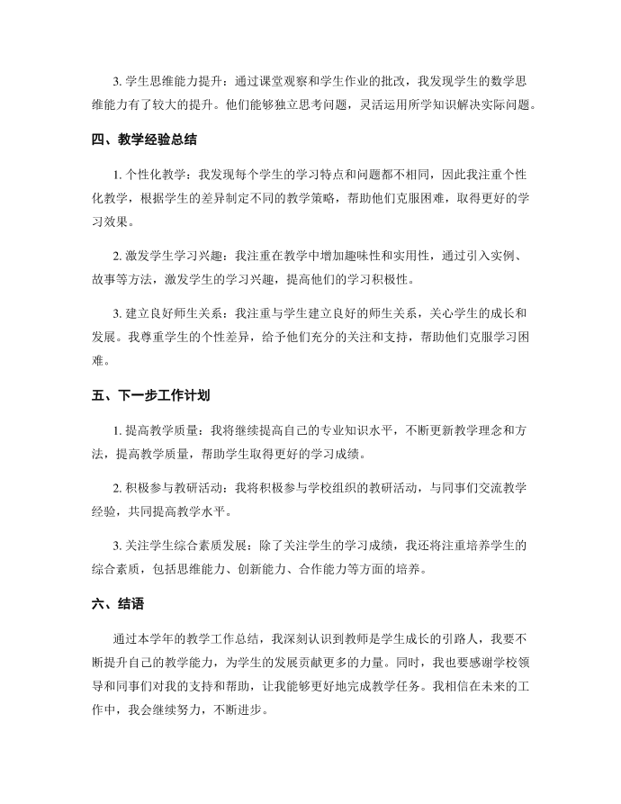 工作总结教师工作总结第2页