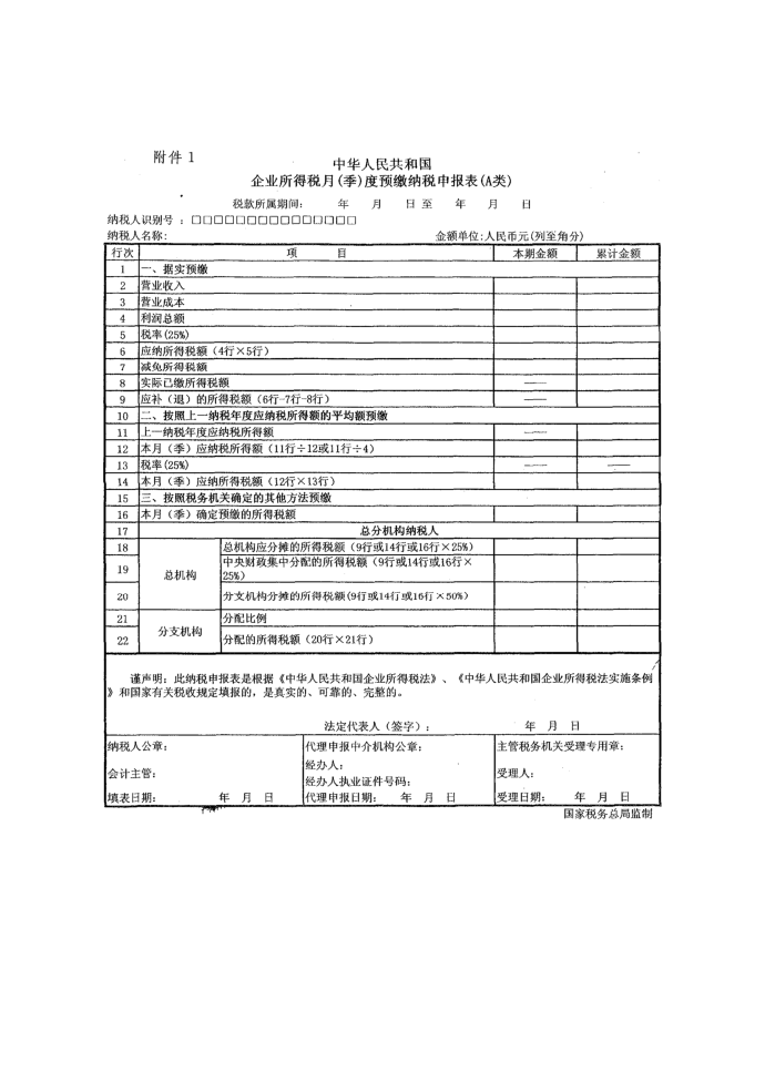 所得税季报表