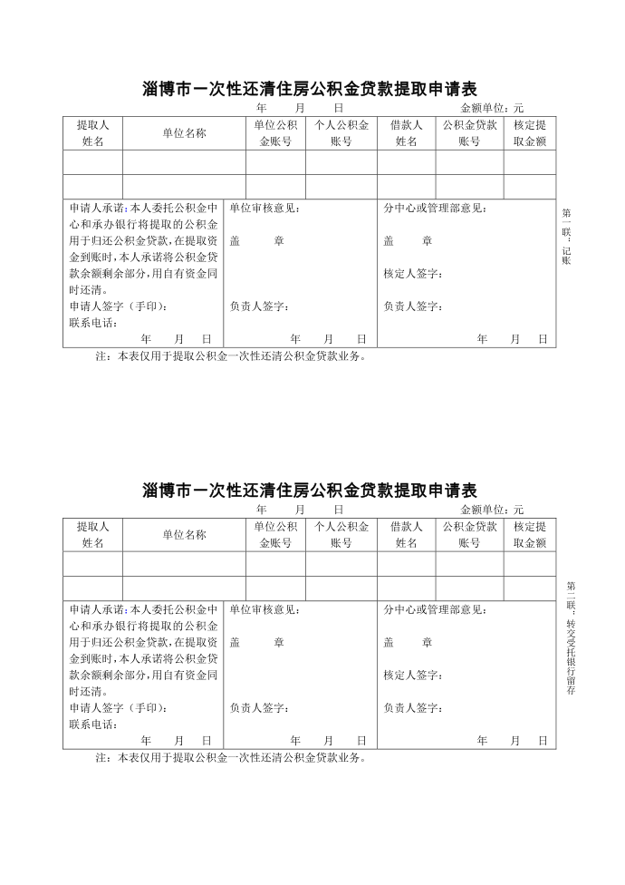 关于规范提取住房公积金-淄博住房公积金第1页