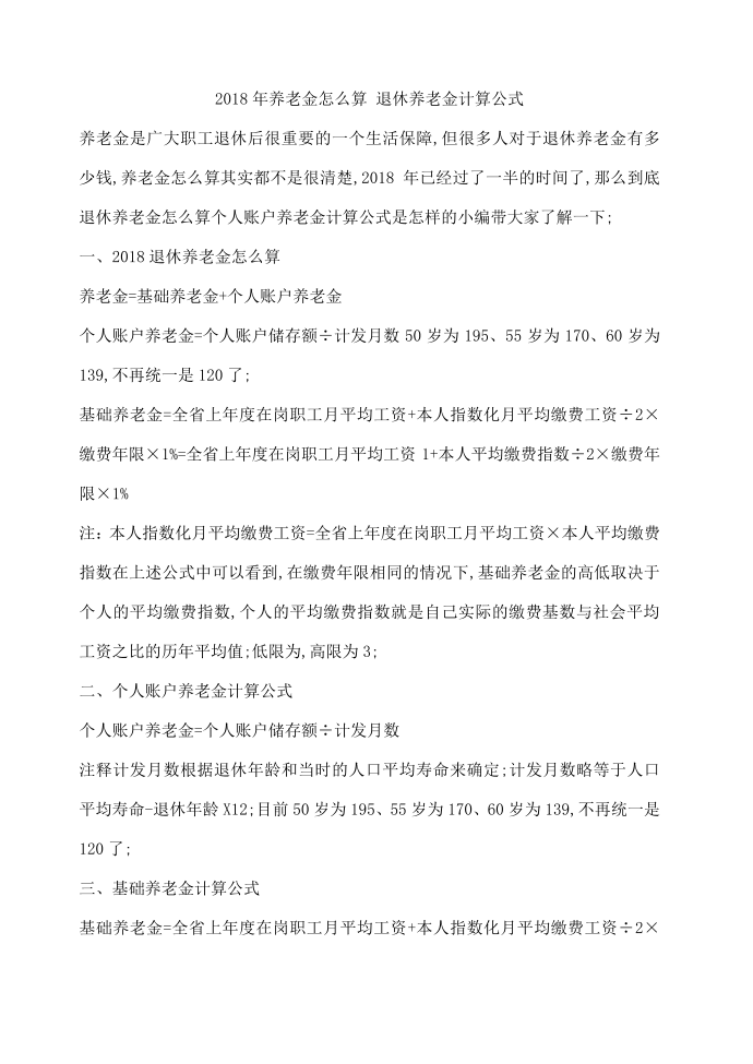 养老金怎么算退休养老金计算公式第1页