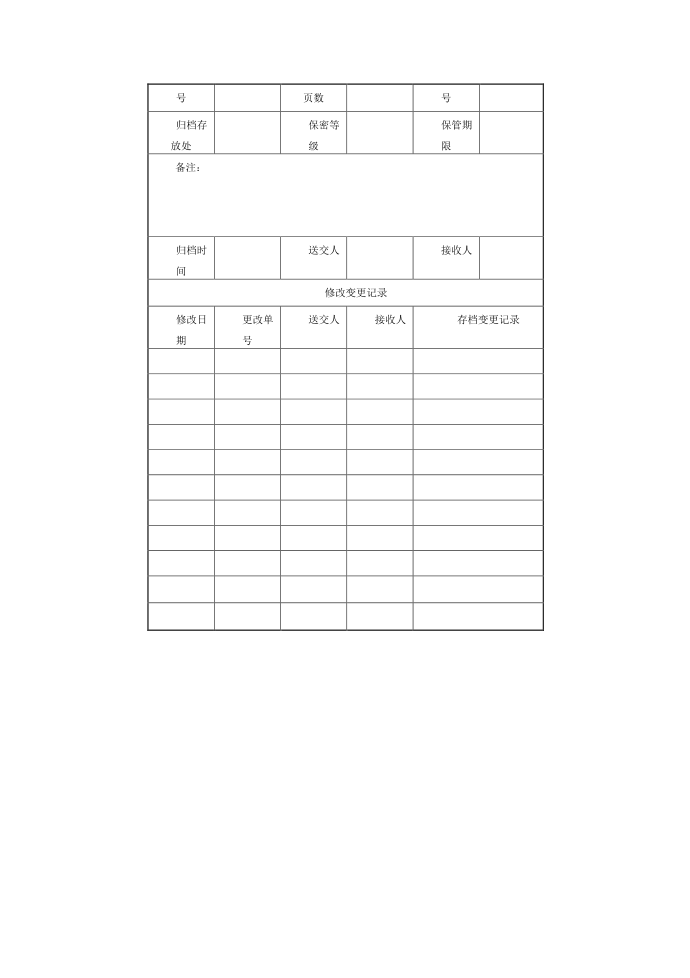 文件接收登记表、文件归档登记表第2页