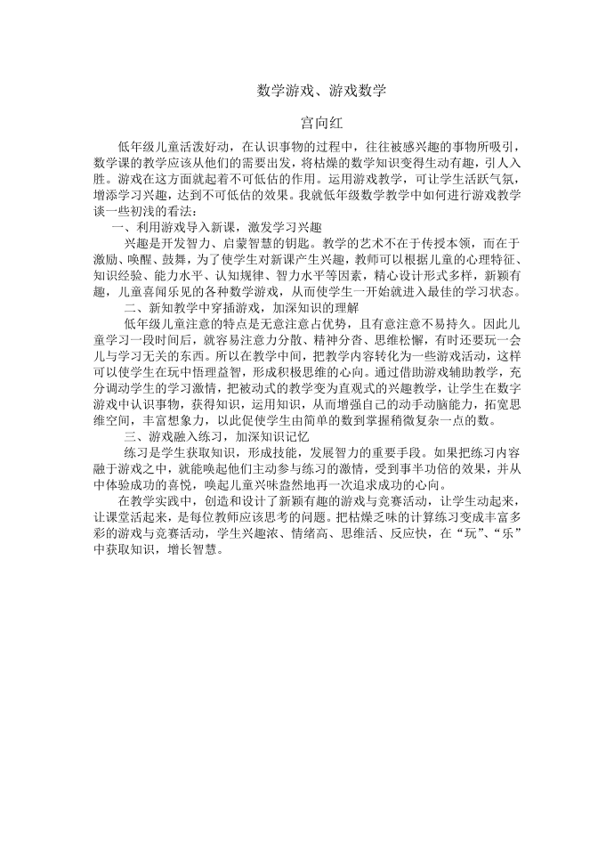 数学游戏游戏数学第1页