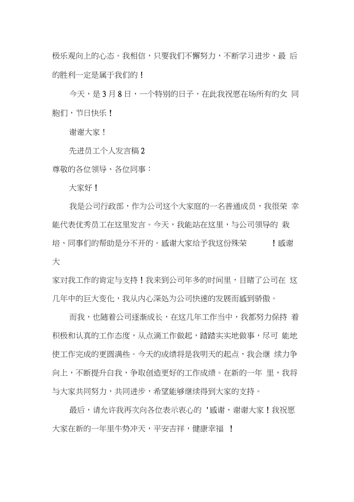 发言稿先进员工个人发言稿第2页