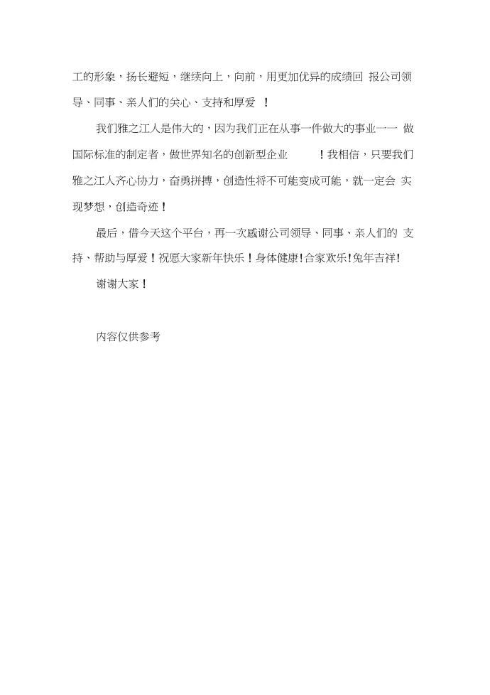 发言稿先进员工个人发言稿第4页