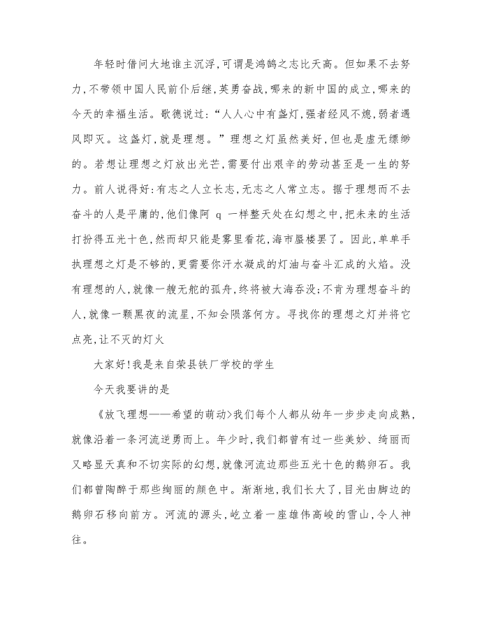 关于理想的发言稿：理想发言稿第2页