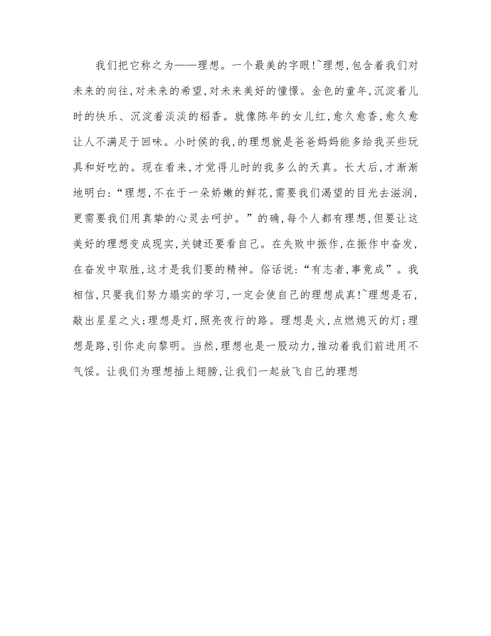 关于理想的发言稿：理想发言稿第3页