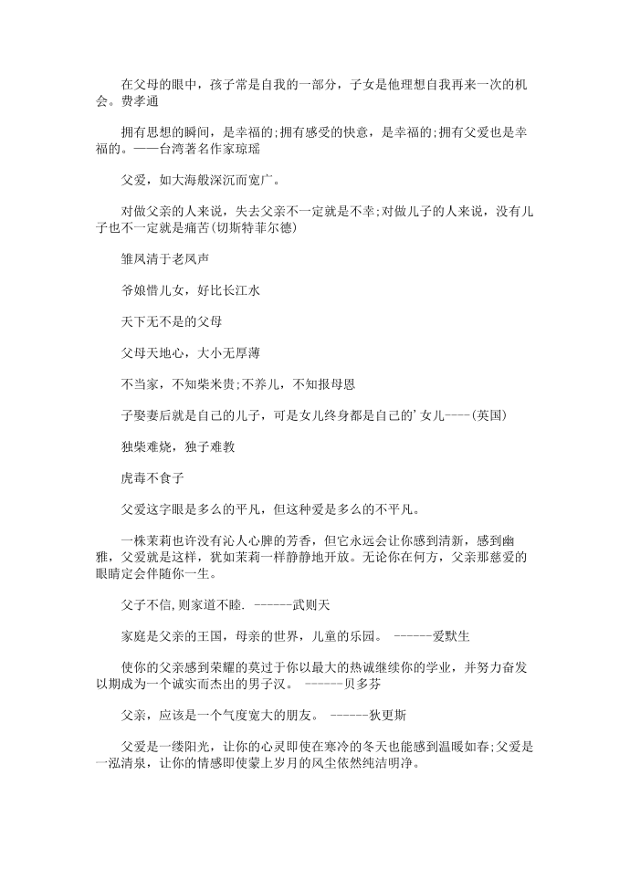 父爱的名人名言第2页