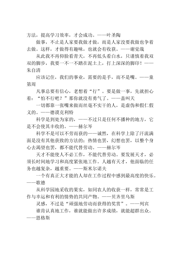 劳动——名人名言第3页