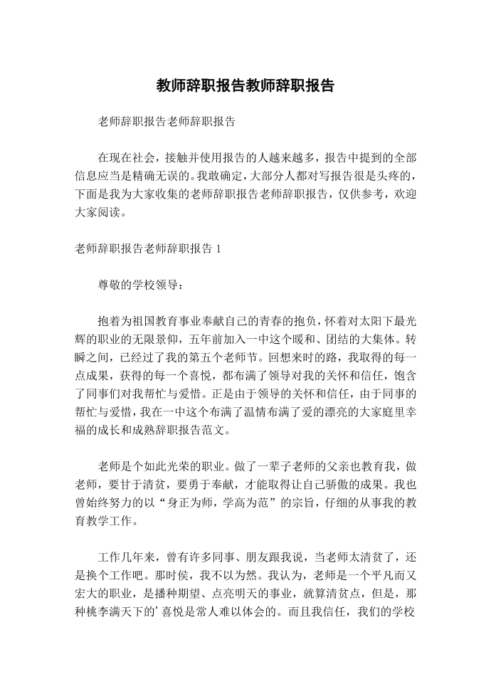 教师辞职报告教师辞职报告.docx第1页