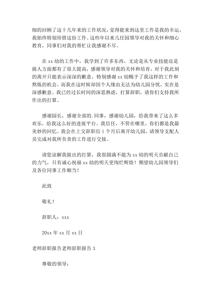 教师辞职报告教师辞职报告.docx第3页