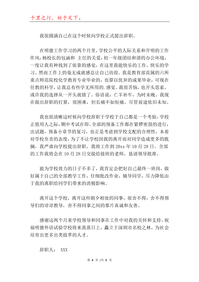 教师辞职报告教师辞职报告.docx第4页