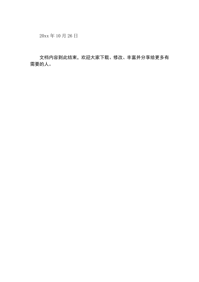 教师辞职报告教师辞职报告.docx第5页