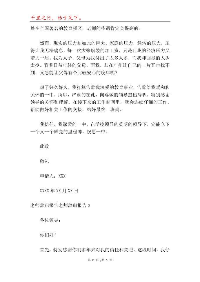 教师辞职报告教师辞职报告.docx第2页