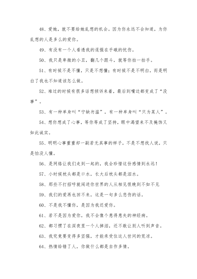 经典伤感心情短语第4页