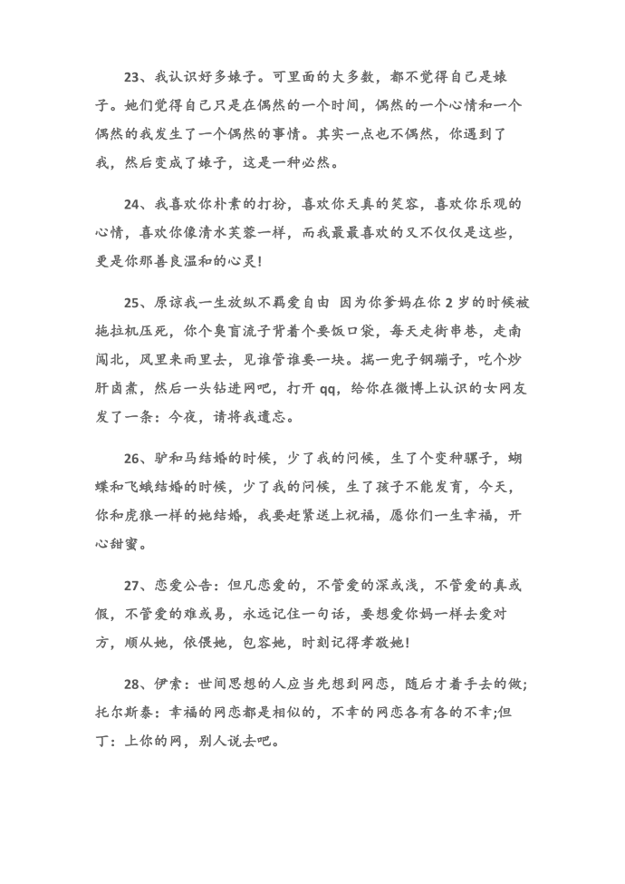 (情感语录)暗黑情感语录精选第4页