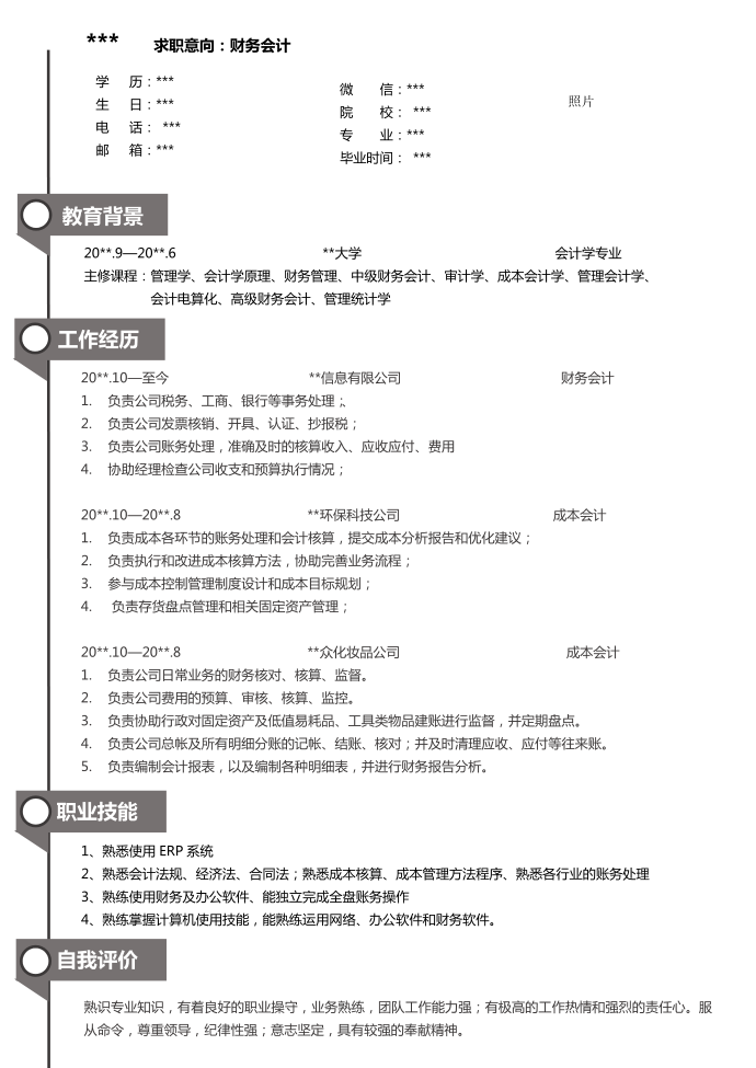 简历模板,个人简历模板