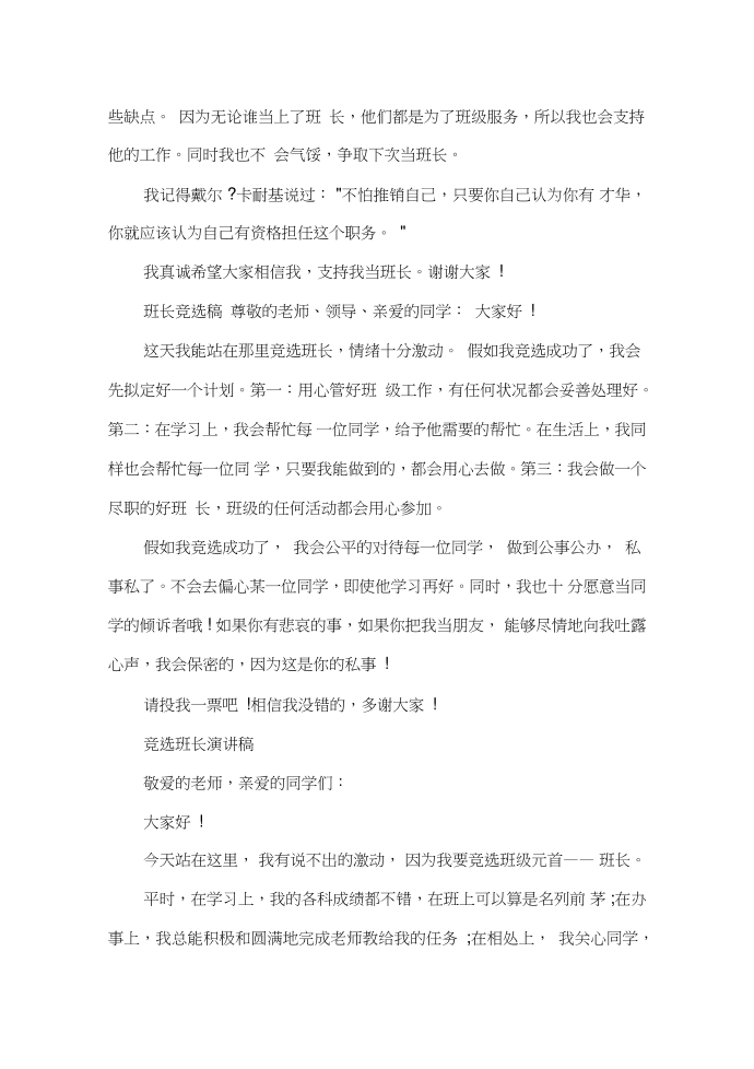 发言稿竞选班长发言稿儿第2页