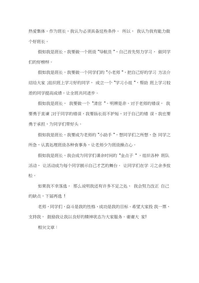 发言稿竞选班长发言稿儿第3页