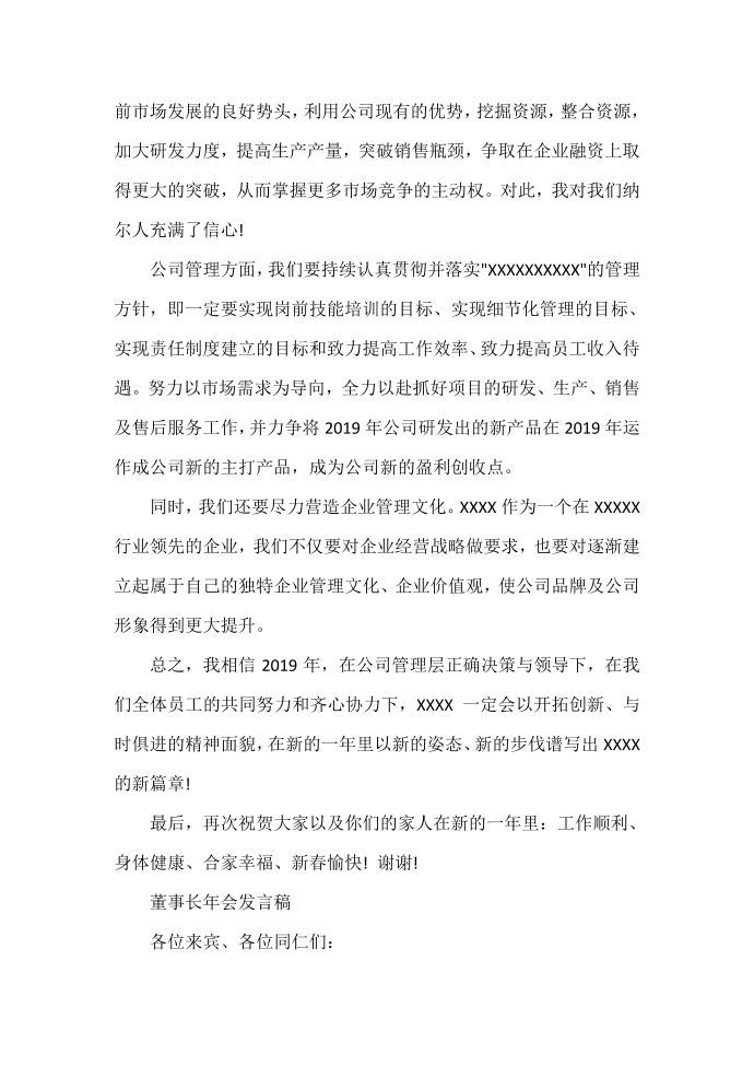 发言稿 公司领导年会发言稿第2页