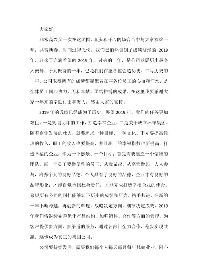 发言稿 公司领导年会发言稿第3页