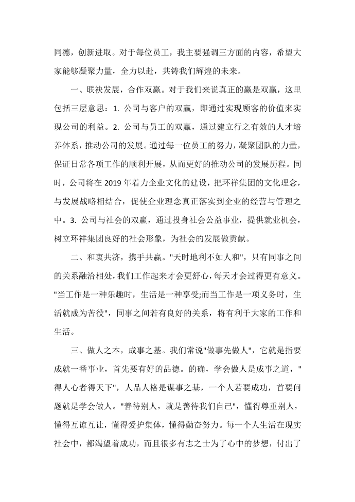 发言稿 公司领导年会发言稿第4页