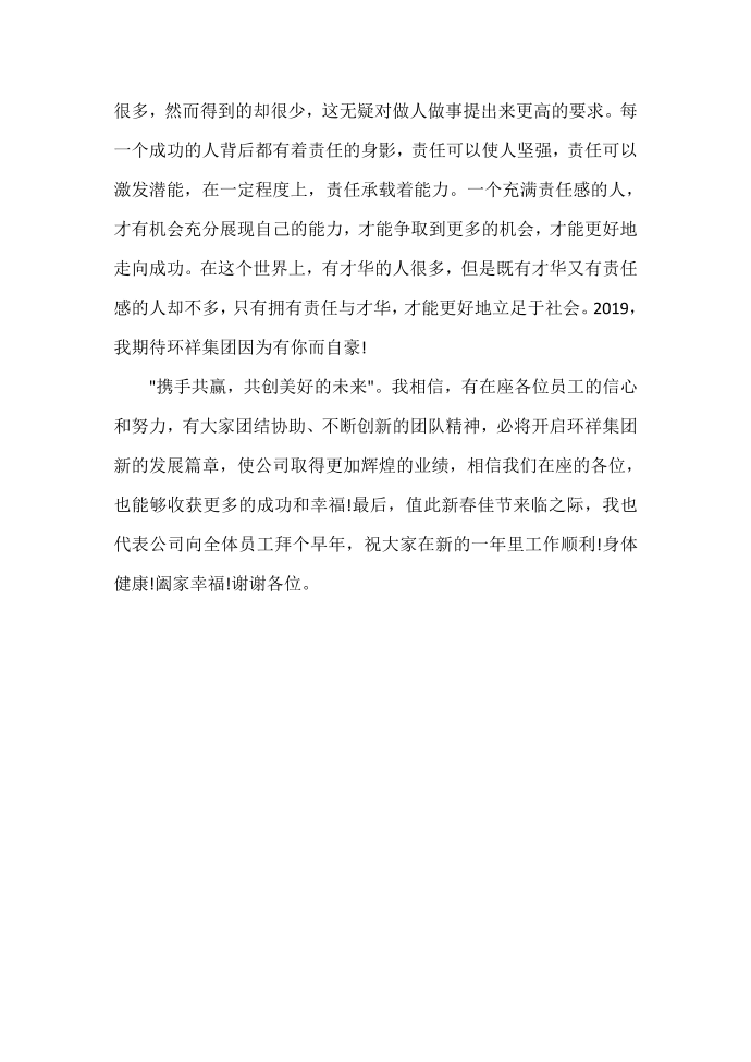 发言稿 公司领导年会发言稿第5页