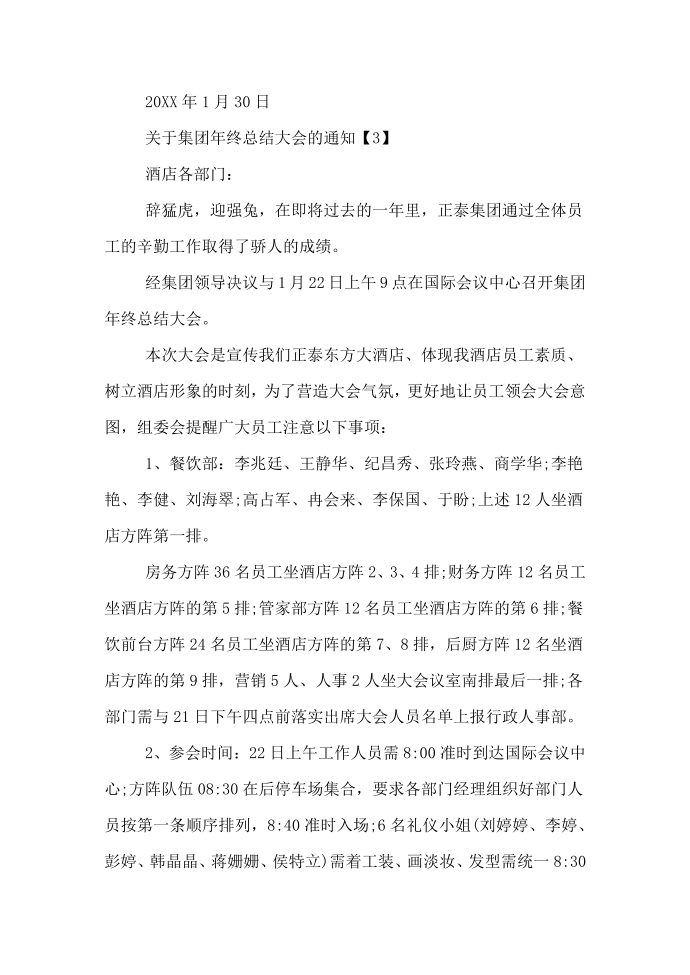 年终总结大会通知提交年终总结的通知第2页