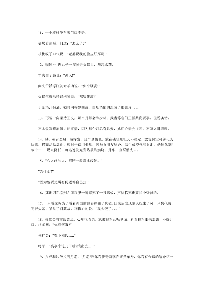 经典冷笑话三十则第2页