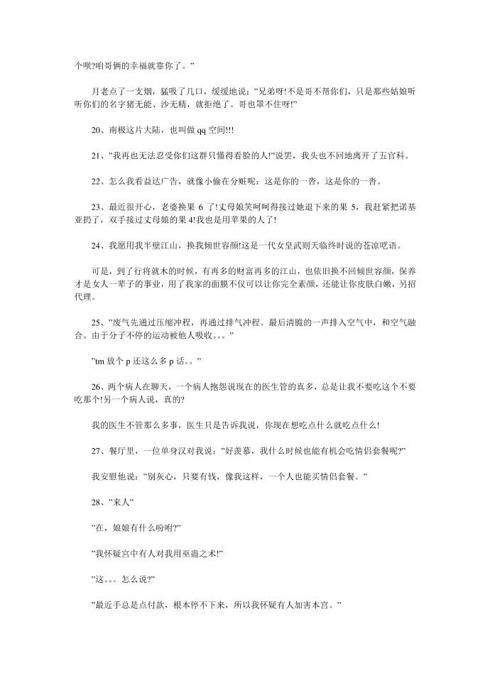 经典冷笑话三十则第3页