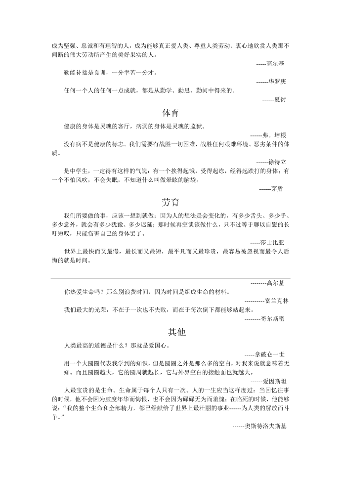 名人名言摘选第2页