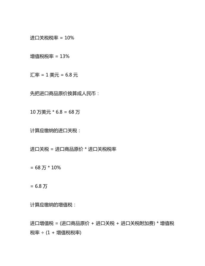 增值税例题及解析第3页