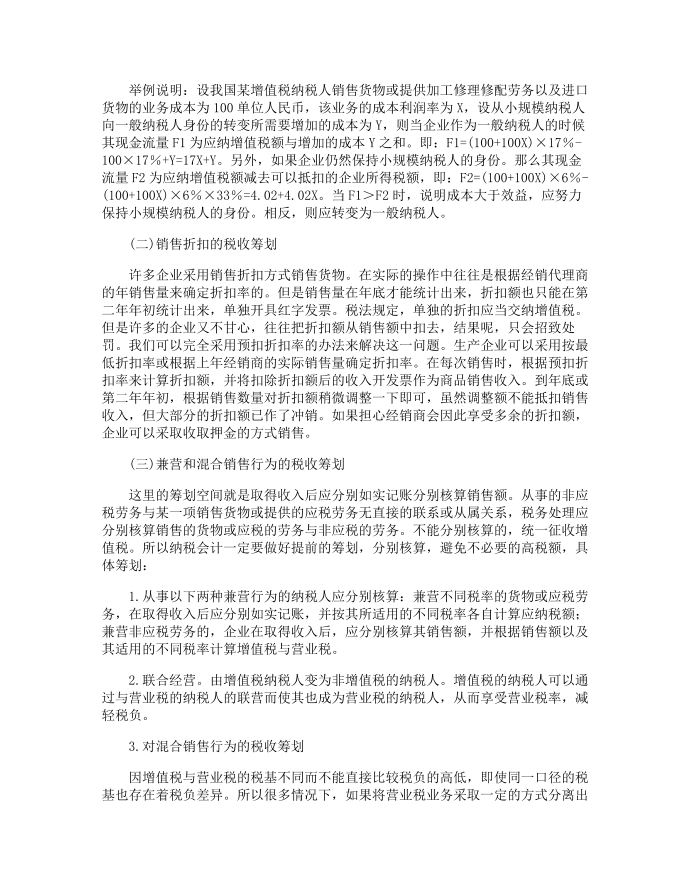 增值税税收筹划第2页