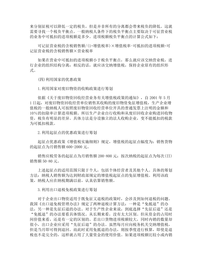 增值税税收筹划第3页