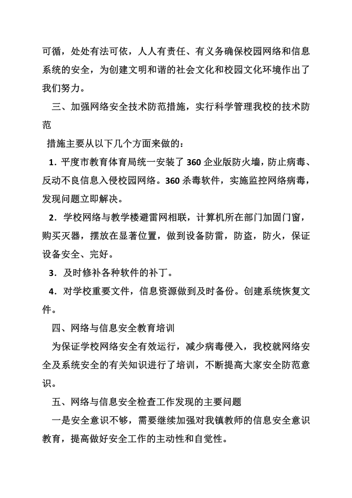 互联网备案整改报告第3页