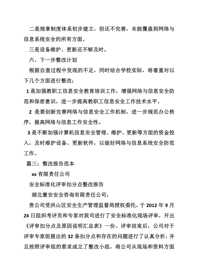 互联网备案整改报告第4页