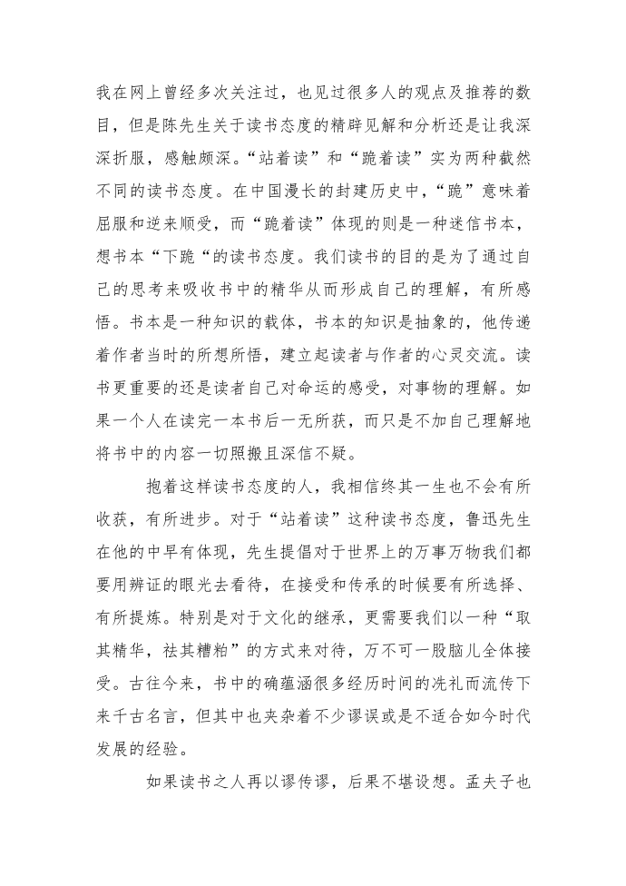 教师读书心得：站着读书第2页