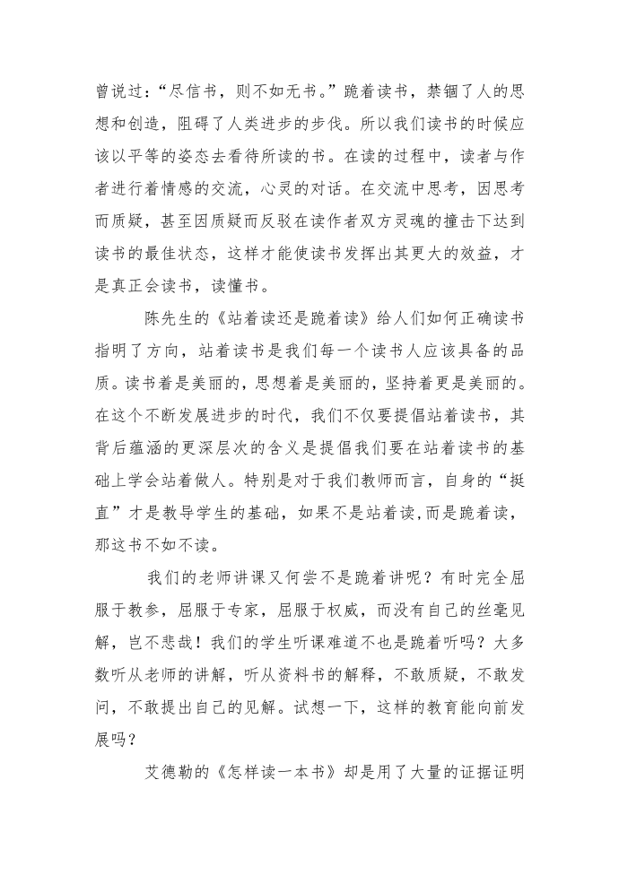 教师读书心得：站着读书第3页