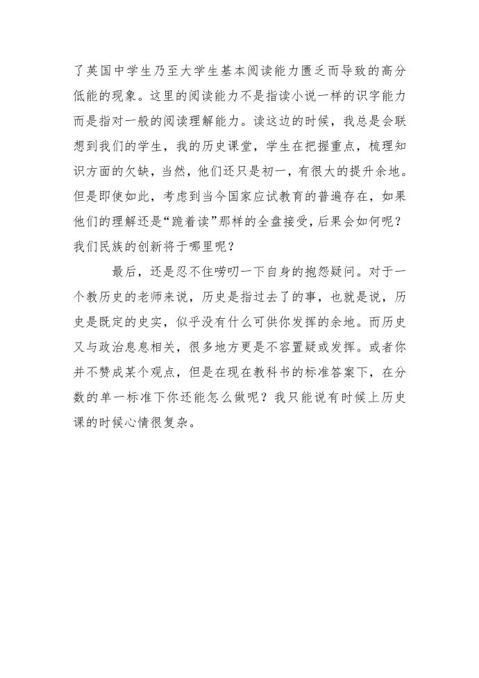 教师读书心得：站着读书第4页